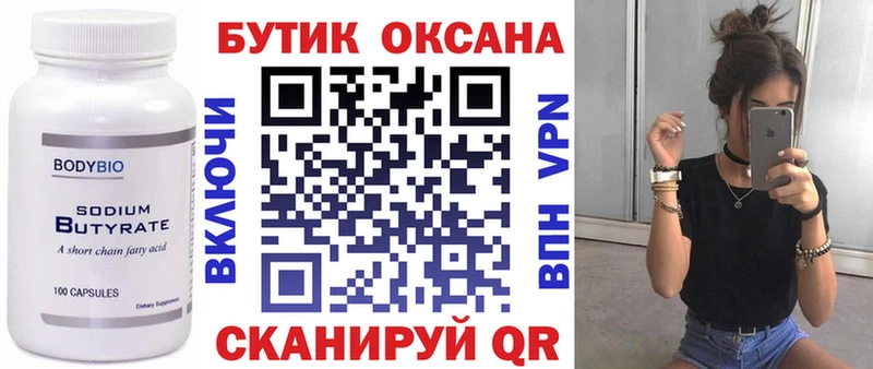 Бутират 99%  сайты даркнета официальный сайт  Пионерский  купить наркотик 